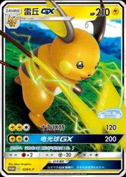 Pokemon 067/S-P 029/S-P Sealed S-Chinese Pikachu Pokemon & VW ID.3 Limited Promo - Image 4
