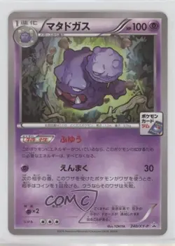 Weezing (Pokemon Card Gym Promotional Card) Japanese XY XY-P s #240/XY-P - Image 1