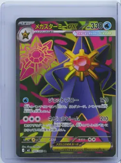 2026 Pokemon Card Japanese Mega Starmie ex SR Super 095/080 Nihil Zero M3 NM - Image 1