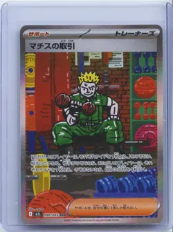 2025 Pokemon Card Lt. Surge's Deal 090/063 SAR M1L Mega Brave Japanese NM - Image 1