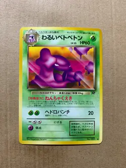 Japanese Dark Muk No. 089 Team Rocket - Uncommon Pokemon Card - NM/Mint - Image 1