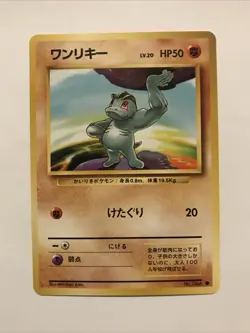 Japanese Machop No. 066 Base Set - Common Pokemon Card - NM - Image 1