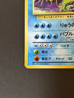 [MP] Gyarados No.130 Base Set No Rarity Symbol Vintage Japanese Pokemon Card - Image 5
