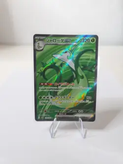 Serperior ex SR # 159/086 SV11B Black Bolt - Pokemon Card Japanese NM - Image 1