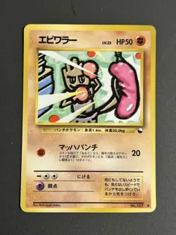 Pokemon Card Japanese Hitmonchan No. 107 Vending Series 2 Glossy - Image 1