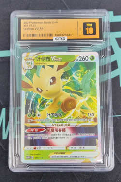 2024 Pokemon TCG Chinese Sword & Shield CS5DC 011/153 Leafeon VSTAR - Image 1