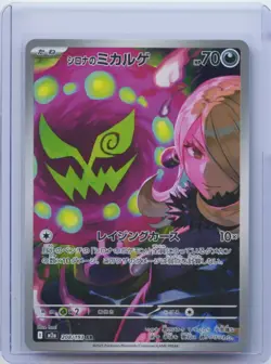 2025 Pokemon Cynthia's Spiritomb AR 208/193 MEGA Dream ex m2a Japanese NM - Image 1