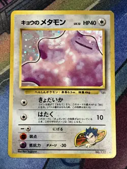 Pokemon TCG Challenge from the Darkness No. 132: Koga's Ditto (Japanese) - Image 1