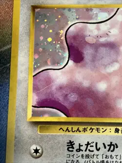 Pokemon TCG Challenge from the Darkness No. 132: Koga's Ditto (Japanese) - Image 3