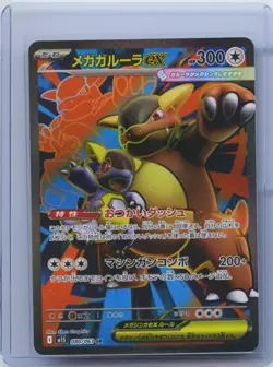2025 Pokemon TCG Japanese Scarlet & Violet Mega Kangaskhan ex M1S 080/063 SR NM - Image 1
