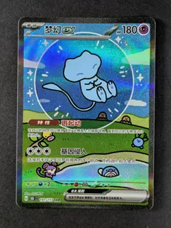 2025 Pokemon MEW EX #191/151 Collect 151 Special Art Rare Chinese - Image 1