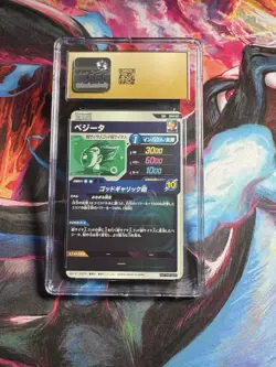 Vegeta SDVP-021 GDR Japanese Dragon Ball Diverse Promo Card CGC 10 PRISTINE - Image 2