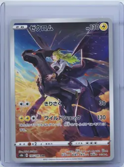 2021 Pokemon card Zekrom 195/184 CHR s8b VMAX CLIMAX Holo Mint Japanese NM - Image 1