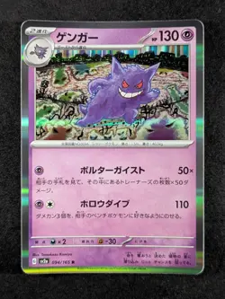 2023 Pokemon GENGAR #094/165 Pokemon Card 151 Unlimited Holo Rare Japanese - Image 1