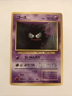 GASTLY - No. 092 - Japanese Base Set - Pokemon Card - Common - NM - Image 1
