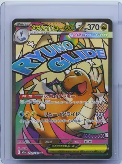 2025 Pokemon Card Mega Dragonite ex MA 232/193 M2a MEGA Dream ex Japanese NM - Image 1