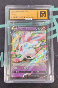 Sylveon V 0913/15 CBB2C Chinese Gem Pack Vol. 2 Holo Pokemon Card - Image 1