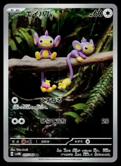 Aipom 075/066 Art Rare Future Flash Pokemon Japanese Near Mint - Image 1