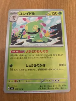 pokemon cards japanese Cradily 004/102 U sv7a Stella Miracle - Image 1