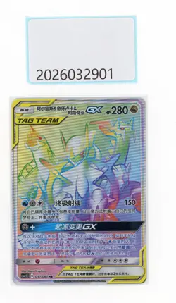 PTCG Pokemon Arceus＆Dialga＆Palkia GX 2023091/061 CSM2.5C S.Chinese NM - Image 1