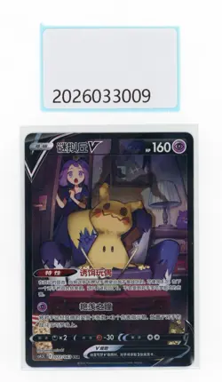 PTCG Pokemon Mimikyu V 077/063 CSR 2024 CS4.5C Pack S.Chinese - Image 1