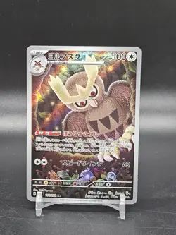 Noctowl AR 114/102 sv7 Stellar Miracle Pokemon Card Japanese - Image 1