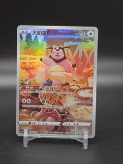 Miltank 134/131 Simplified Chinese S-Chinese CS6AC Full Art AR IR NM Pokemon - Image 1