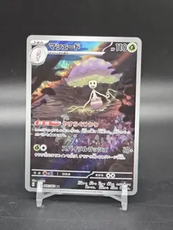 Shiinotic AR 066/064 Jap Paradise Dragona Set Pokemon Card - Image 1