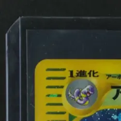 2001 POKEMON JP EXPEDITION POKEMON-E STARTER DK #099/128 ARBOK HOLO RARE - Image 3