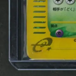 2001 POKEMON JP EXPEDITION POKEMON-E STARTER DK #099/128 ARBOK HOLO RARE - Image 4