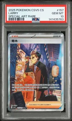 2025 POKEMON CHINESE LARRY CSV5C 157/129 SAR PSA10 - Image 1