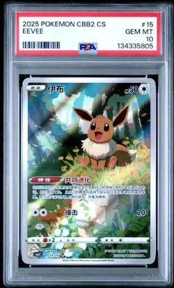 2025 POKEMON SIMPLIFIED CHINESE CBB2 C 0115/15 EEVEE [PSA 10] - Image 1