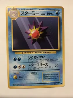 Pokemon Japanese Starmie No.121 Vintage Nintendo 1996 - Image 1