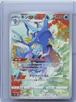 2021 Pokemon card Kingdra 190/184 CHR s8b VMAX CLIMAX Holo Mint Japanese NM - Image 1