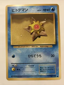 1996 Japanese Pocket Monsters Staryu No. 120 Pokemon Card - Image 1