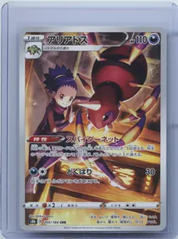 2021 Pokemon TCG Ariados S8b Vmax Climax CHR 205/184 Japanese Card NM - Image 1