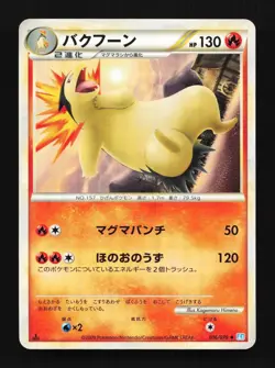 Typhlosion 016/070 SoulSilver Collection Japanese Pokemon Card TCG - Image 1