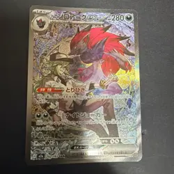 N's Zoroark ex SAR 242/193 SV8a Japanese Pokemon Card NM - Image 1