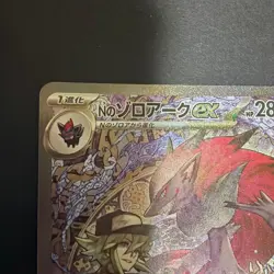 N's Zoroark ex SAR 242/193 SV8a Japanese Pokemon Card NM - Image 3