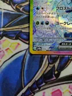 Glaceon ex SAR 206/187 sv8a Terastal Festival ex Japanese Pokemon Card - Image 5