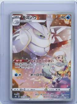 2021 Pokemon Card VMAX Climax Melony's Frosmoth CHR 192/184 CHR s8b Japanese NM - Image 1