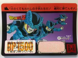 DRAGON BALL Z Trading Cards JAPAN Card #592 Cell Jr. - Image 1
