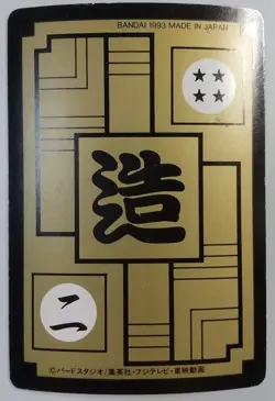 DRAGON BALL Z Trading Cards JAPAN Card #592 Cell Jr. - Image 2