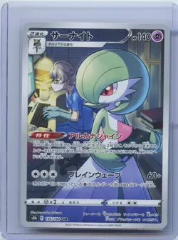2021 Pokemon card Gardevoir 196/184 CHR s8b VMAX CLIMAX Holo Mint Japanese NM - Image 1