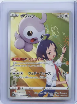 2021 Pokemon Card Castform 211/184 CHR s8b VMAX CLIMAX Holo japanese NM - Image 1
