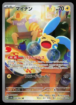 Minun 066/062 Holo AR Japanese SV3a Raging Surf Pokemon Card - Image 1