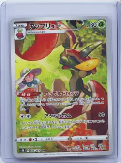 2021 Pokemon Card Japanese Milo's Flapple CHR 186/184 S8b VMAX Climax NM - Image 1