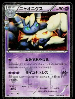 Meowstic 017/032 Uncommon Pokekyun Pokemon Japanese Heavily Played - Image 1