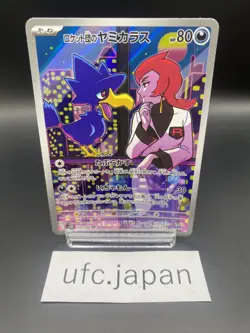 Team Rocket's Murkrow AR 106/098 SV10 Pokemon Card Glory of Team Rocket Japanese - Image 1