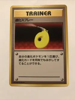 Devolution Spray Japanese Base Set Pokemon Card Pocket Monster - NM - Image 1